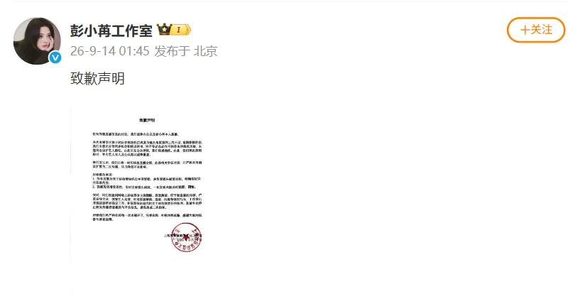 彭小苒险走光，为何明星直播动态试装流程仍缺失？